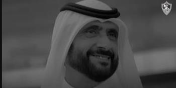 الزمالك ينعى رئيس نادي الوصل الإماراتي.. ويستأنف تدريباته استعدادًا للمرحلة المقبلة