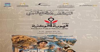   اليوم.. قصور الثقافة تقدم عروضا من الفلكلور المصري في افتتاح مؤتمر الهوية الوطنية بمكتبة الإسكندرية