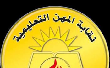   نقابة المهن التعليمية تنعى معلم توفى أثناء اليوم الدراسي ببني سويف