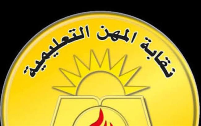 نقابة المهن التعليمية تنعى معلم توفى أثناء اليوم الدراسي ببني سويف