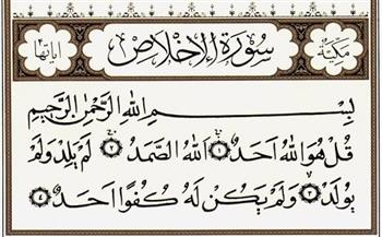   سورة الاخلاص.. هل قراءتها تعادل ثلث القرآن؟