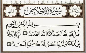 سورة الاخلاص.. هل قراءتها تعادل ثلث القرآن؟