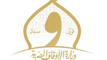  الأوقاف تعلن أسماء المرشحات للالتحاق بمعهد التمريض التابع لمستشفى الدعاة 