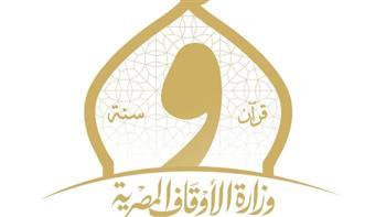 الأوقاف تعلن أسماء المرشحات للالتحاق بمعهد التمريض التابع لمستشفى الدعاة