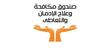   ماذا تفعل عند الاشتباه في تعاطي سائق الحافلة المدرسية للمخدرات؟.. صندوق مكافحة الإدمان يجيب