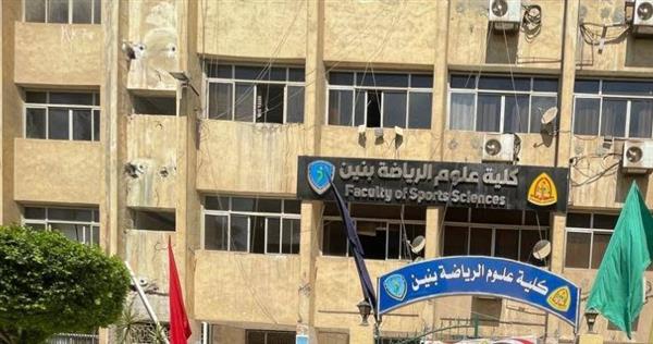 30 سبتمبر غلق باب التقدم للدراسات العليا بكلية علوم الرياضة بنين جامعة الزقازيق