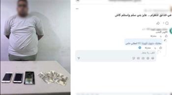   ضبط عاطل بتهمة الترويج للمخدرات عبر مواقع التواصل بالجيزة
