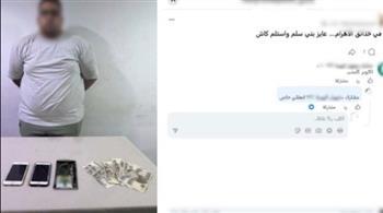 ضبط عاطل بتهمة الترويج للمخدرات عبر مواقع التواصل بالجيزة