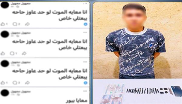 ضبط عاطل يدير صفحة لترويج المخدرات بالقليوبية