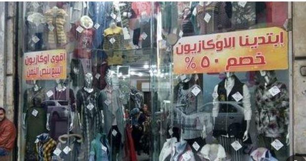خصومات تصل لـ50%.. كيف تستفيد من الأوكازيون دون الوقوع في التخفيض الوهمي؟