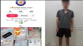   ضبط طالب يدير صفحة لبيع شهادات رسمية مقلدة بكفر الشيخ