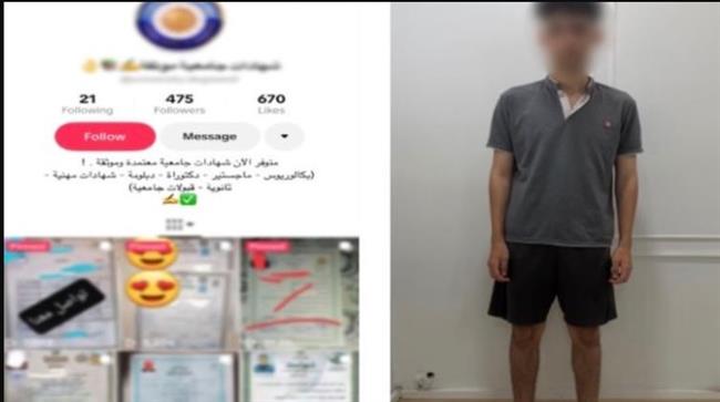ضبط طالب يدير صفحة لبيع شهادات رسمية مقلدة بكفر الشيخ