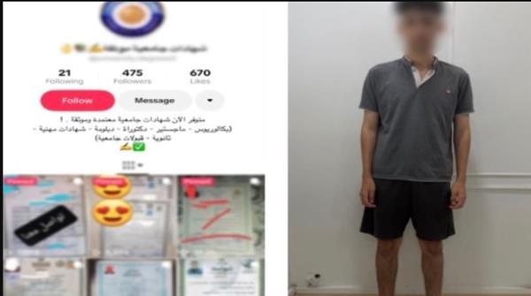 ضبط طالب يدير صفحة لبيع شهادات رسمية مقلدة بكفر الشيخ
