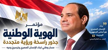   الهوية المصرية .. من جذور الحضارة إلى مشروع المستقبل 