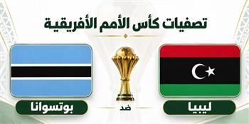 موعد مباراة ليبيا و بوتسوانا اليوم في تصفيات أمم إفريقيا