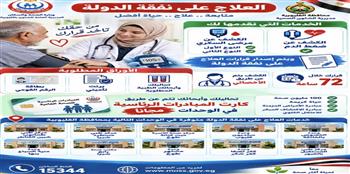   صحة القليوبية: خدمات العلاج على نفقة الدولة بوحدات الرعاية الأساسية