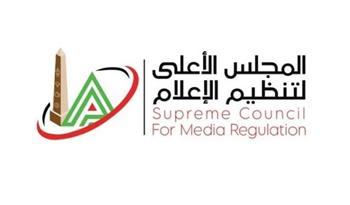   "الأعلى للإعلام" يستدعي ممثلي مواقع إلكترونية لمخالفة ضوابط حماية الخصوصية
