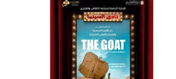   نادى سينما أوبرا الإسكندرية يعرض الفيلم المصرى العالمى "الماعز" 