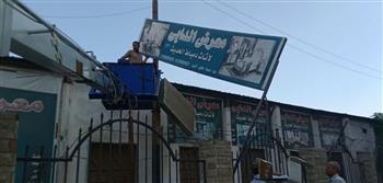   إزالة 50 إعلانًا مخالفًا في سيدي سالم بكفرالشيخ