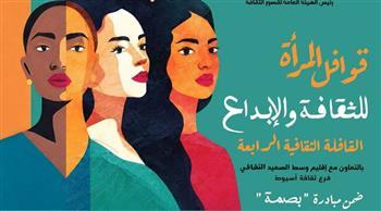 غدا بأسيوط.. انطلاق القافلة الرابعة لثقافة المرأة ضمن مبادرة "بصمة"
