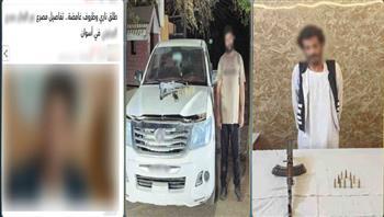 كشف ملابسات مقتل  شخص بأعيرة  نارية في أسوان