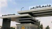 "جامعة الأزهر" تتيح سداد مصروفات البرامج المتميزة إلكترونيًا