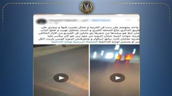 الداخلية تكشف حقيقة فيديو سيدة حاولت النزول من سيارة أثناء سيرها بالغربية