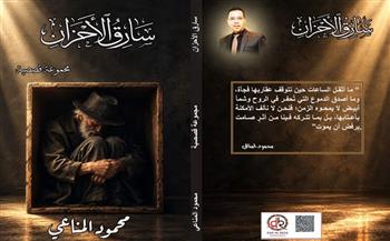   «سارق الأحزان».. محمود المناعي يبحث عن الإنسان في المسافة بين الوجع والاستمرار