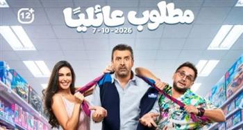   موعد عرض فيلم "مطلوب عائلياً".. كريم عبد العزيز في السينما