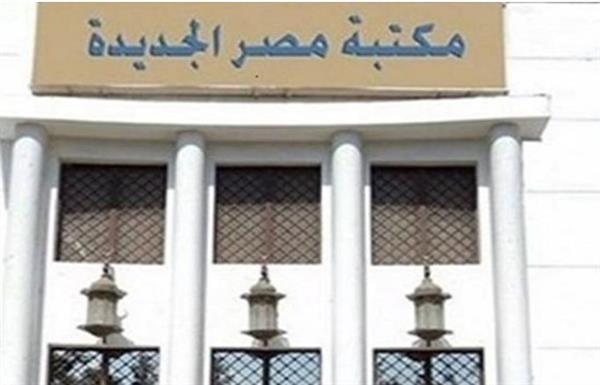 مكتبة مصر الجديدة تحتفل باليوم العالمي للترجمة غدا