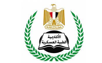 الأكاديمية الطبية العسكرية تفتح باب التسجيل فى برامج الدبلومات المهنية لمقدمى الخدمة الصحية