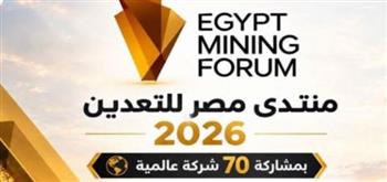   قيادات كبرى شركات ومؤسسات التعدين العالمية تشيد بإصلاحات مصر