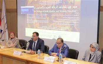   مكتبة الإسكندرية تنظم ندوة بعنوان «مصر في كتابات الرحالة العرب والمسلمين والغربيين»
