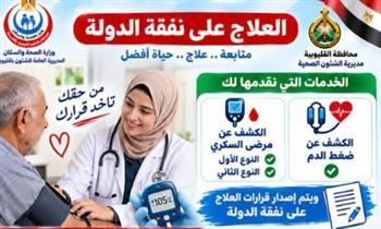 القليوبية توسّع مظلة الرعاية الصحية.. العلاج على نفقة الدولة متاح بمركز طبي طحانوب