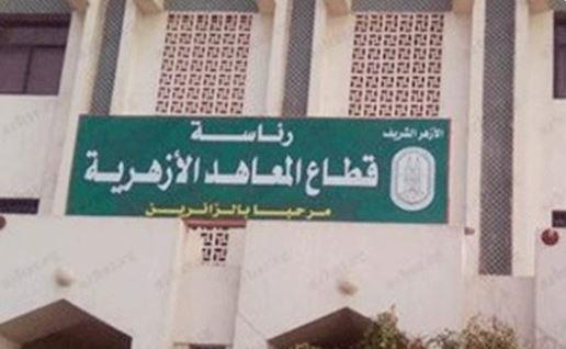 قطاع المعاهد الأزهرية يعلن فتح باب التقدم لمعهد الخط العربي والزخرفة للعام الدراسي 2026/2027م