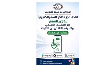   اعتبارًا من 1 أكتوبر.. حجز تذاكر القطارات لذوي الهمم إلكترونيًا
