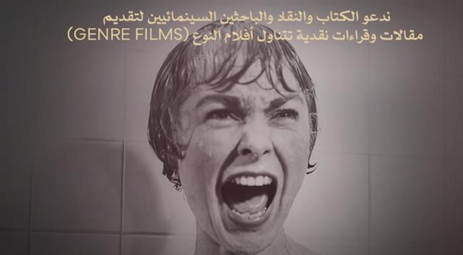 مهرجان القاهرة السينمائي الدولي يدعو النقاد لاكتشاف عوالم "سينما النوع"