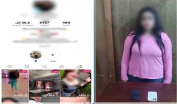    ضبط صانعة محتوى نشرت فيديوهات خادشة على صفحتها