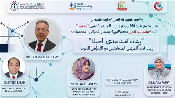 المعهد العربي "معتمد" ينظم وبينار علمي بمناسبة "اليوم العالمي لسلامة المرضى"
