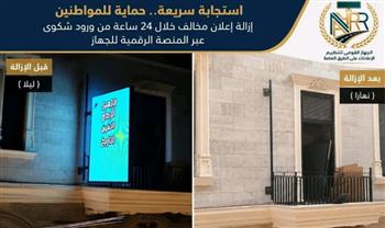 القومي لتنظيم الإعلانات: شكوى عبر المنصة الرقمية تنهي خطرا إعلانيا خلال 24 ساعة بالأزبكية