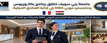 جامعة بني سويف تطلق برنامجا دراسيا لإدارة الفنادق الدولية