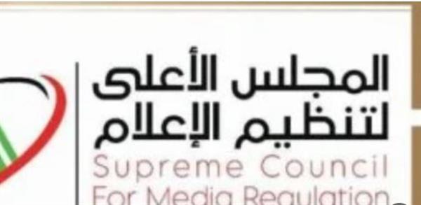 الأعلى للإعلام يتلقى شكوى من الهيئة العامة للرقابة المالية ضد صفحة عبر "فيسبوك"