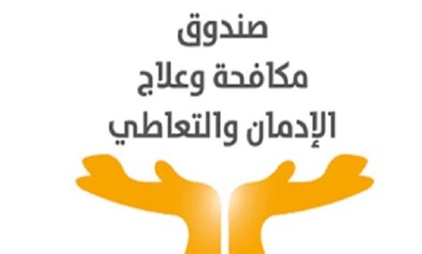 صندوق مكافحة الإدمان يطلق مرحلة جديدة من حملة "أنت أقوى من المخدرات"