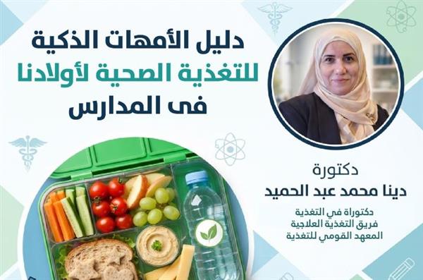 "وعي بالأطباء العرب" يدشن حملة توعية بالتغذية الصحية لطلاب المدارس