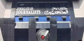 مد التقديم للقيد بجدول تحت التمرين بنقابة الصحفيين حتى 15 سبتمبر