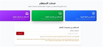   بعد الحكم على «طبيب القلب المزيف».. كيف تستعلم عن قيد الطبيب وتخصصه؟
