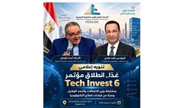 اليوم  انطلاق مؤتمر «Tech Invest 6»  بمشاركة وزير الاتصالات و الغرفة التجارية
