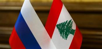   روسيا تجدد دعمها لسيادة لبنان ووحدة أراضيه