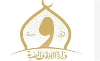   الأوقاف تعلن مواعيد الاختبارات الشفوية لمرافقة بعثة الحج 2027