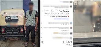 استعرض وخدش الحياء على الطريق.. ضبط سائق "توك توك" في الجيزة